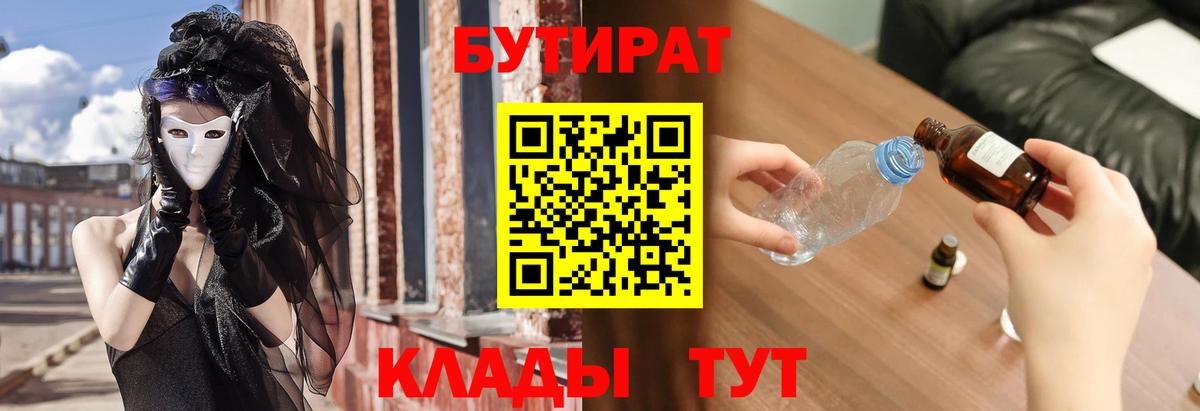 БУТИРАТ оксибутират Кингисепп