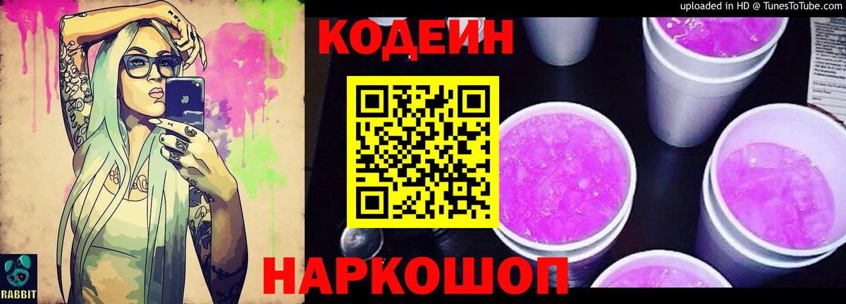 Codein напиток Lean (лин)  Кодеин напиток Lean (лин)  Вход с VPN  Кингисепп 