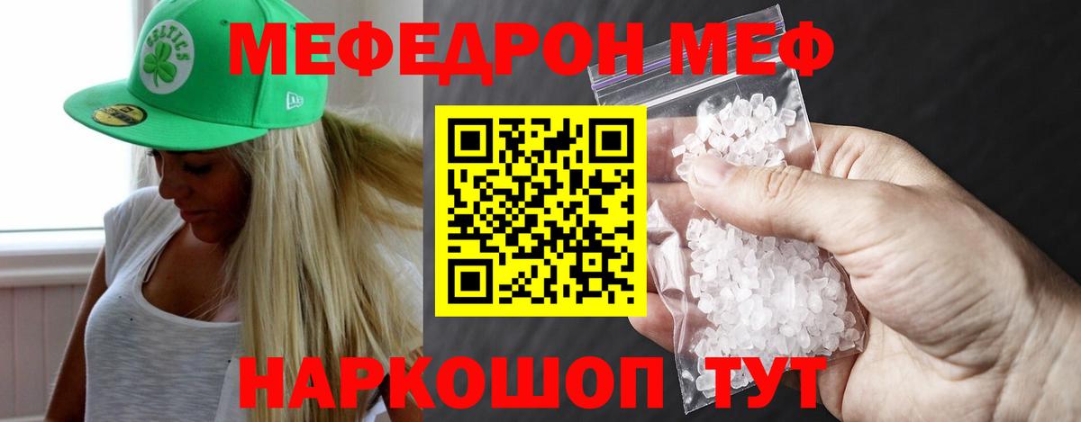 Меф кристаллы Кингисепп