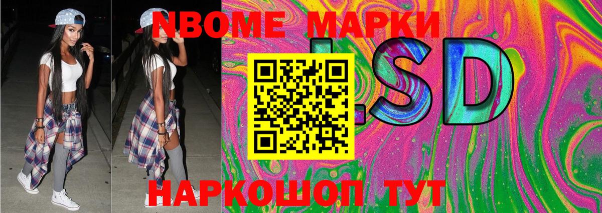 Марки 25I-NBOMe 1,8мг Кингисепп